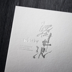 noema design lab (noema)さんのウイスキー軽井沢の商品ロゴデザインへの提案