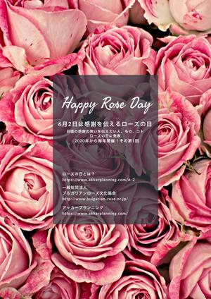 Sho Akaghi (kraus-A)さんの「ありがとう」を伝えたい人、もの、コト。を募集するチラシ。（感謝を伝えるローズの日に発表！）への提案