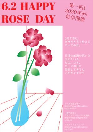 Naoko (zccyama)さんの「ありがとう」を伝えたい人、もの、コト。を募集するチラシ。（感謝を伝えるローズの日に発表！）への提案