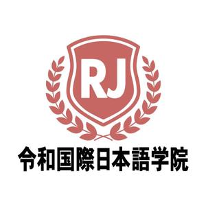 さんの日本語学校の校名変更の為の新規デザイン　校名「令和国際日本語学院」のロゴマークへの提案