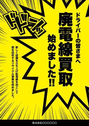株式会社スタジオアイプ  (studio_aip)さんの新設プラントにて「配電線買取開始」のポスターへの提案