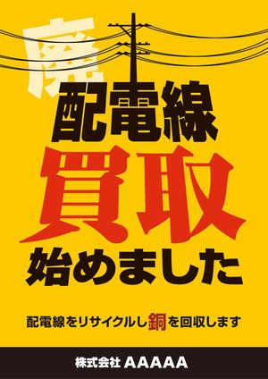 スタジオムスビ (studiOMUSUBI)さんの新設プラントにて「配電線買取開始」のポスターへの提案