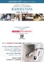 BASIC (do-basic)さんの除菌サービスのリーフレット作成への提案