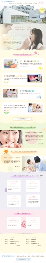 seiho (417seiho)さんの【小児歯科のサテライト】新規立ち上げのためTOPデザイン募集【素材・ワイヤーあり】への提案
