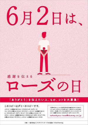 s o u (SENRYO)さんの「ありがとう」を伝えたい人、もの、コト。を募集するチラシ。（感謝を伝えるローズの日に発表！）への提案