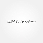 tanaka10 (tanaka10)さんのピアノコンクールのロゴへの提案