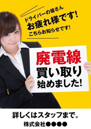 ふく (Lickiss)さんの新設プラントにて「配電線買取開始」のポスターへの提案