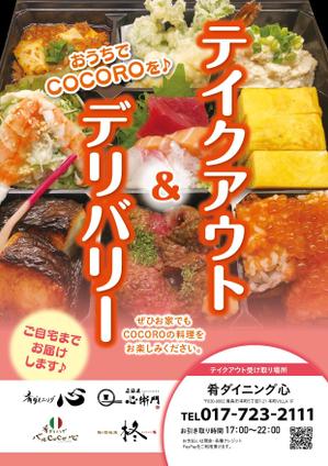 amagasa (amagasayd128)さんのデリバリーのA4メニュー『肴ダイニング心』への提案