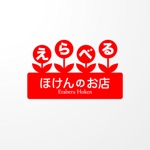 ＊ sa_akutsu ＊ (sa_akutsu)さんの「えらべるほけんのお店」のロゴ作成への提案