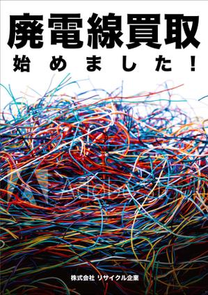 s o u (SENRYO)さんの新設プラントにて「配電線買取開始」のポスターへの提案