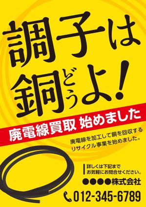 growth (G_miura)さんの新設プラントにて「配電線買取開始」のポスターへの提案