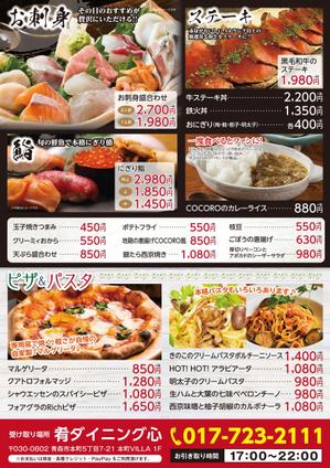Creative Office 3286 (3286)さんのデリバリーのA4メニュー『肴ダイニング心』への提案