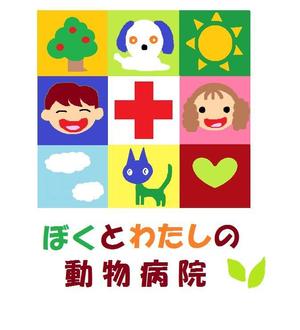 さんの「ぼくとわたしの動物病院」のロゴ作成への提案