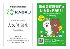 masunaga_net (masunaga_net)さんのLINEのキャラクターを利用したハガキサイズの名刺風デザインをお願いしたい。への提案