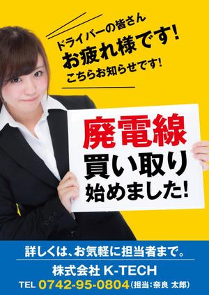 ふく (Lickiss)さんの新設プラントにて「配電線買取開始」のポスターへの提案