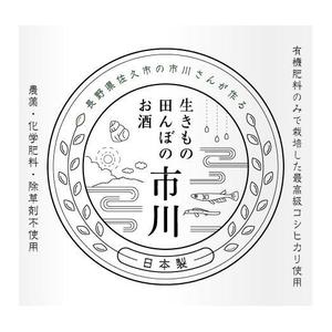 RAMUNE DESIGN STUDIO (ramune33)さんの原料、生産者に特化した、農薬不使用のコシヒカリで醸す最高級の日本酒ラベルへの提案