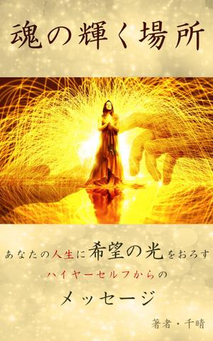 duosamicos (yoooou_1020)さんの電子書籍の表紙デザインへの提案