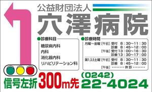 senjunamaco (snjnmc)さんの病院の案内看板のデザイン制作への提案