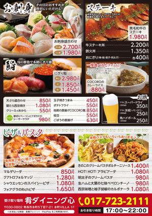 Creative Office 3286 (3286)さんのデリバリーのA4メニュー『肴ダイニング心』への提案