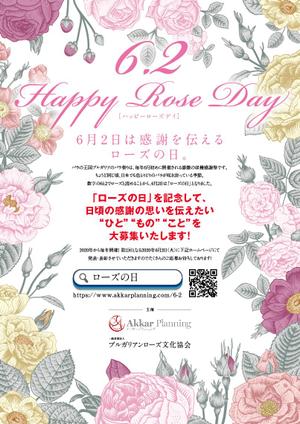 みやびデザイン (miyabi205)さんの「ありがとう」を伝えたい人、もの、コト。を募集するチラシ。（感謝を伝えるローズの日に発表！）への提案
