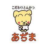 入岡雅人 (b-irioka)さんのとんかつ店こだわりとんかつあぢまの豚のキャラクター　丸い可愛いイメージ　　招き豚　とん福への提案