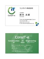 株式会社ピングラフィックス (pingraphics)さんの建設業向けITソリューション提案企業コンサイト（株）「ConsIT-e」の名刺への提案