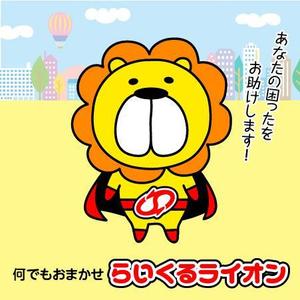とし (toshikun)さんの便利屋　イメージキャラクター作成への提案