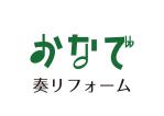 tora (tora_09)さんの住宅リフォーム会社　奏リフォームのロゴ作成への提案