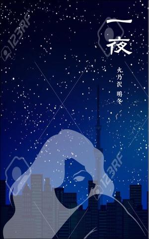 WebDesignで商売繁盛応援隊！ (goro246)さんの短編小説『一夜』(Kindle出版）の表紙作成への提案