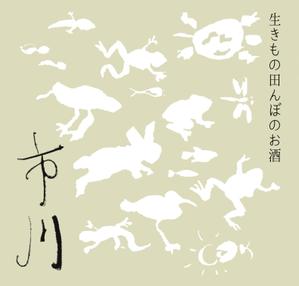 SPOON (ocamecamome)さんの原料、生産者に特化した、農薬不使用のコシヒカリで醸す最高級の日本酒ラベルへの提案