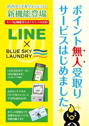 mottさんのコインランドリー集中精算機の店内POPへの提案