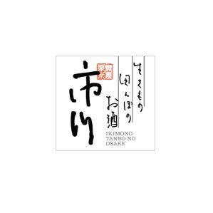 TIHI-TIKI (TIHI-TIKI)さんの原料、生産者に特化した、農薬不使用のコシヒカリで醸す最高級の日本酒ラベルへの提案