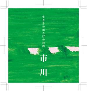 aiko_sさんの原料、生産者に特化した、農薬不使用のコシヒカリで醸す最高級の日本酒ラベルへの提案