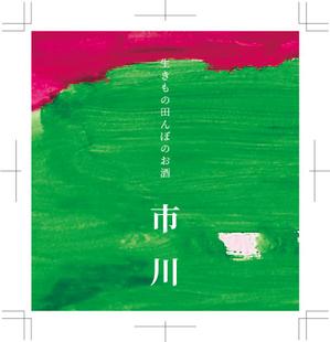 aiko_sさんの原料、生産者に特化した、農薬不使用のコシヒカリで醸す最高級の日本酒ラベルへの提案