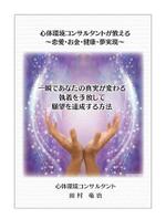 sugiaki (sugiaki)さんの電子書籍の表紙デザインをお願いいたします。への提案