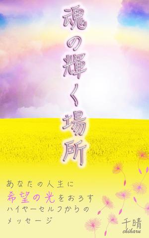 duosamicos (yoooou_1020)さんの電子書籍の表紙デザインへの提案