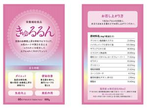 SSH Design (s-s-h)さんの若い女性向けサプリメントのパッケージデザイン募集への提案