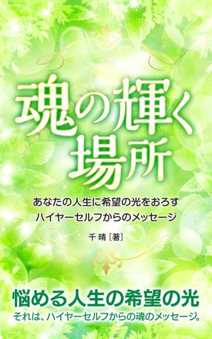 growth (G_miura)さんの電子書籍の表紙デザインへの提案