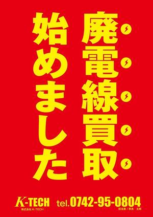 tetsuone (tetsuoneattack)さんの新設プラントにて「配電線買取開始」のポスターへの提案