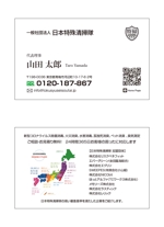 masunaga_net (masunaga_net)さんの新規設立した社団法人の名刺のデザインへの提案