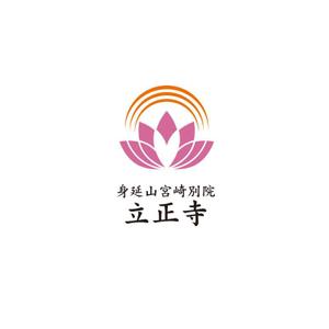 twoway (twoway)さんのお寺「立正寺」のロゴ作成への提案