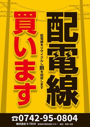 スタジオムスビ (studiOMUSUBI)さんの新設プラントにて「配電線買取開始」のポスターへの提案