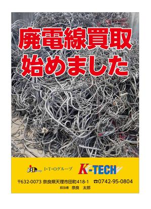 masunaga_net (masunaga_net)さんの新設プラントにて「配電線買取開始」のポスターへの提案