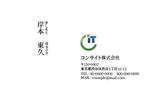 ほりもと　かなこ (Horimoto)さんの建設業向けITソリューション提案企業コンサイト（株）「ConsIT-e」の名刺への提案