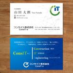 morris (morris_design)さんの建設業向けITソリューション提案企業コンサイト（株）「ConsIT-e」の名刺への提案