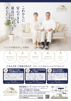 takumikudou0103 (takumikudou0103)さんの高齢者住宅紹介業　営業用のチラシへの提案
