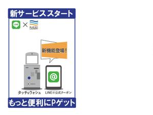 sarasa_nao (naoko1984)さんのコインランドリー集中精算機の店内POPへの提案