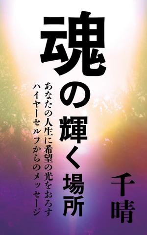 RooM Design (rumim)さんの電子書籍の表紙デザインへの提案