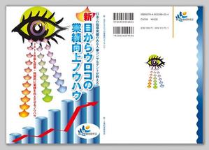 og_sun (og_sun)さんの経営者も社員も楽しく働ける会社をつくるための書籍の表紙デザインをお願いしますへの提案