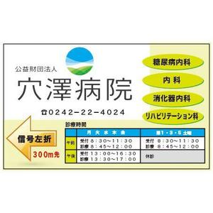 松尾　泉 (ibutan)さんの病院の案内看板のデザイン制作への提案